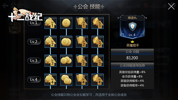 《十二战纪》公会集结，8月3日为荣耀而战！