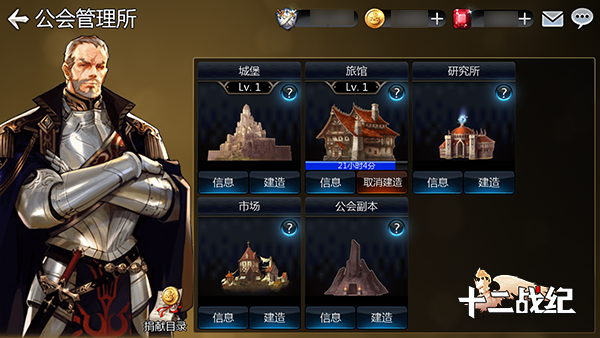 《十二战纪》公会集结，8月3日为荣耀而战！
