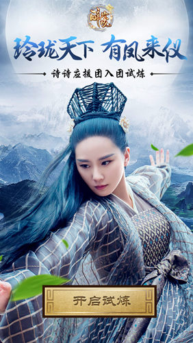 千军破万马啸《醉玲珑》手游军团争霸