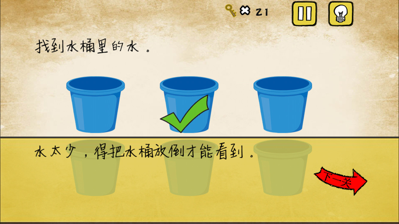《最囧游戏》还可以第12关 找到水桶里的水