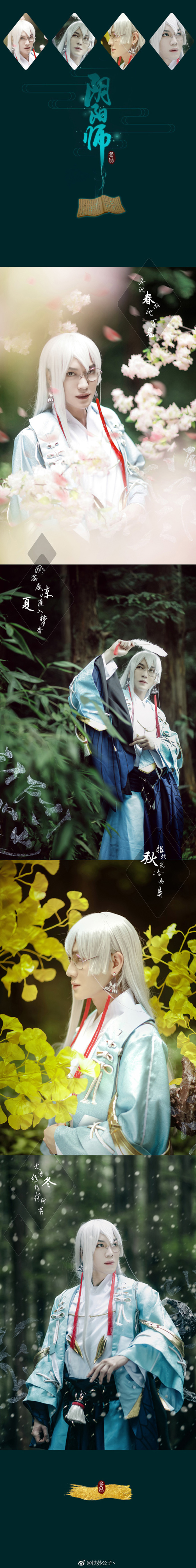 云游赏景逍遥人《阴阳师》书翁COSPLAY作品赏