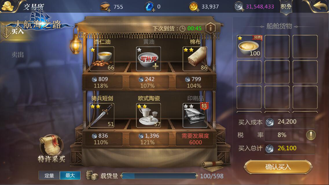 玩家策划招募《大航海之路》邀老船长一起筑梦