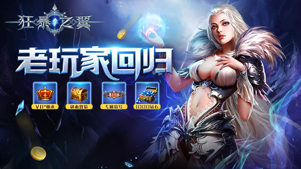 超级服霸气回归《狂暴之翼》集结令发布