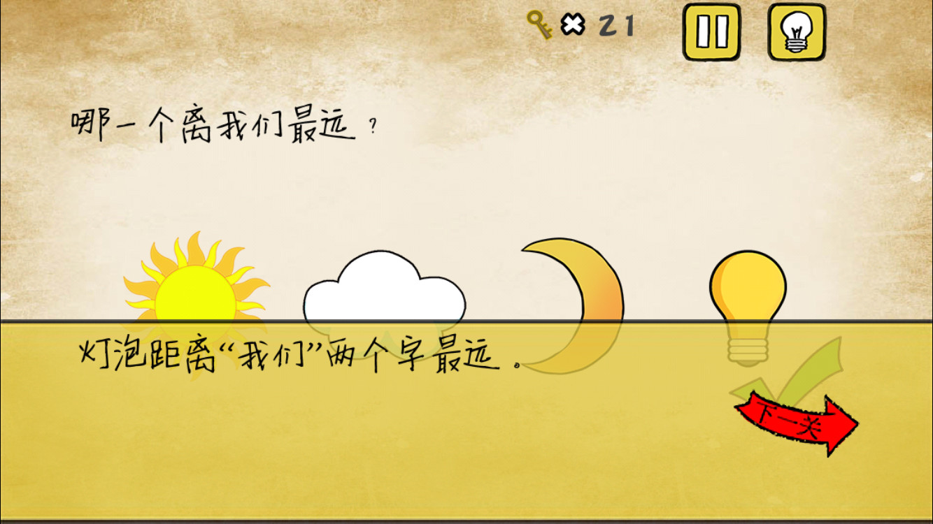 《最囧游戏》还可以第22关 哪一个离我们最远？