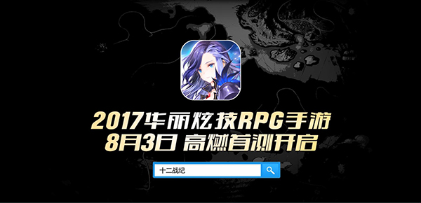 《十二战纪》羁绊CG曝光！安卓高燃首测明日开启