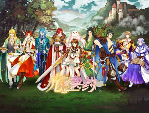 女性向手游《光之契约》还有这种打开方式？