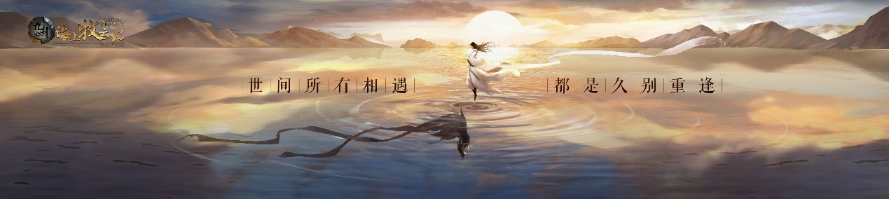 《九州海上牧云记》手游魅族曝光！高度还原黄轩、文咏珊剧中角色