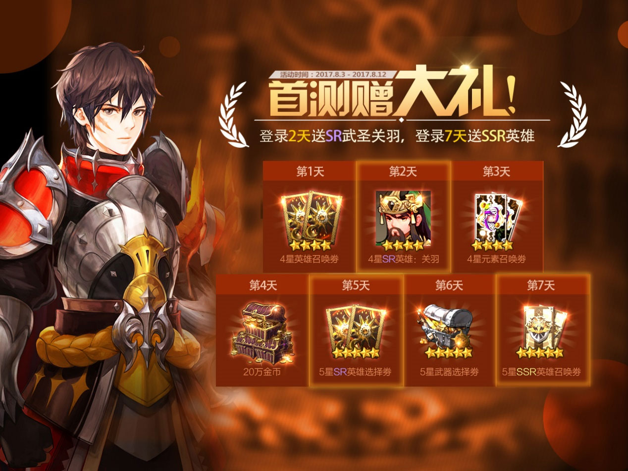 八大福利来袭！《十二战纪》今日开启高燃首测