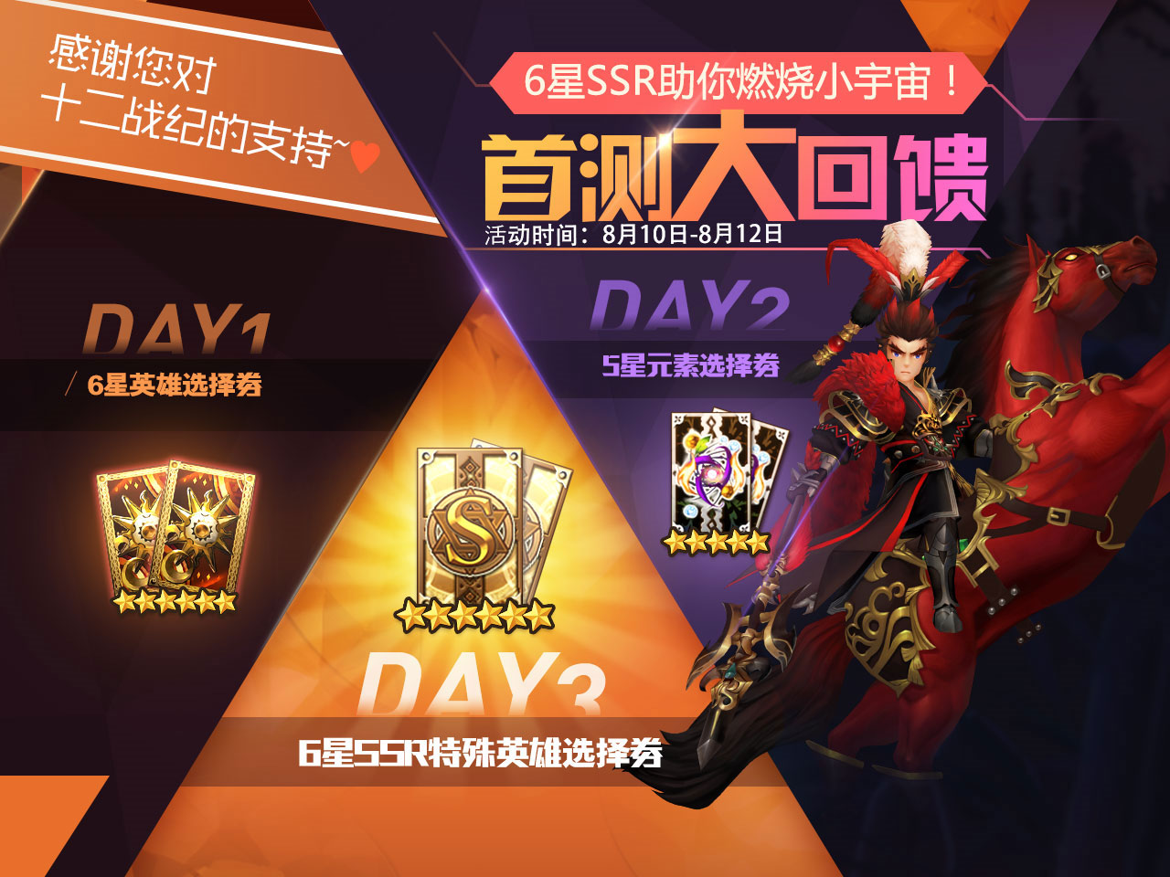八大福利来袭！《十二战纪》今日开启高燃首测