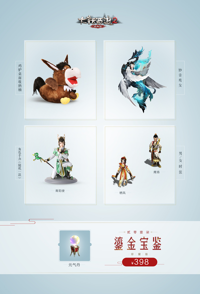 手速大比拼！《大话西游2》2017鎏金宝鉴明日预购开启