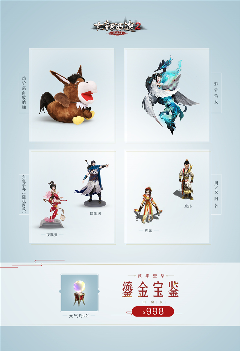 手速大比拼！《大话西游2》2017鎏金宝鉴明日预购开启
