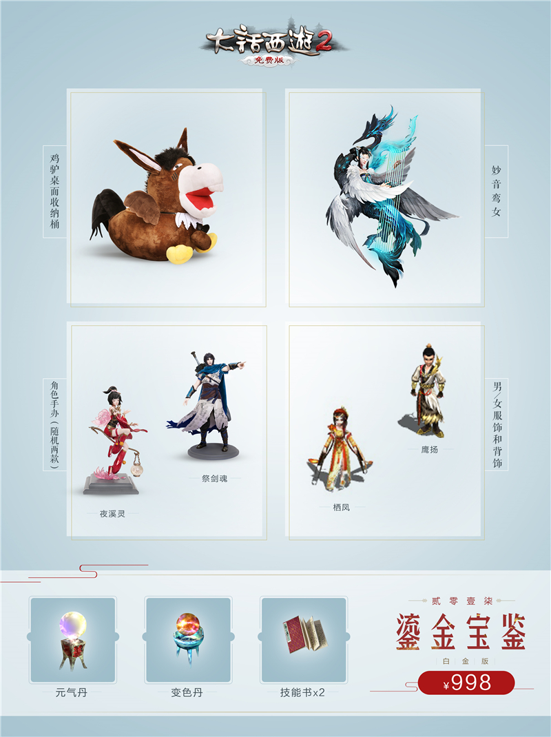 手速大比拼！《大话西游2》2017鎏金宝鉴明日预购开启