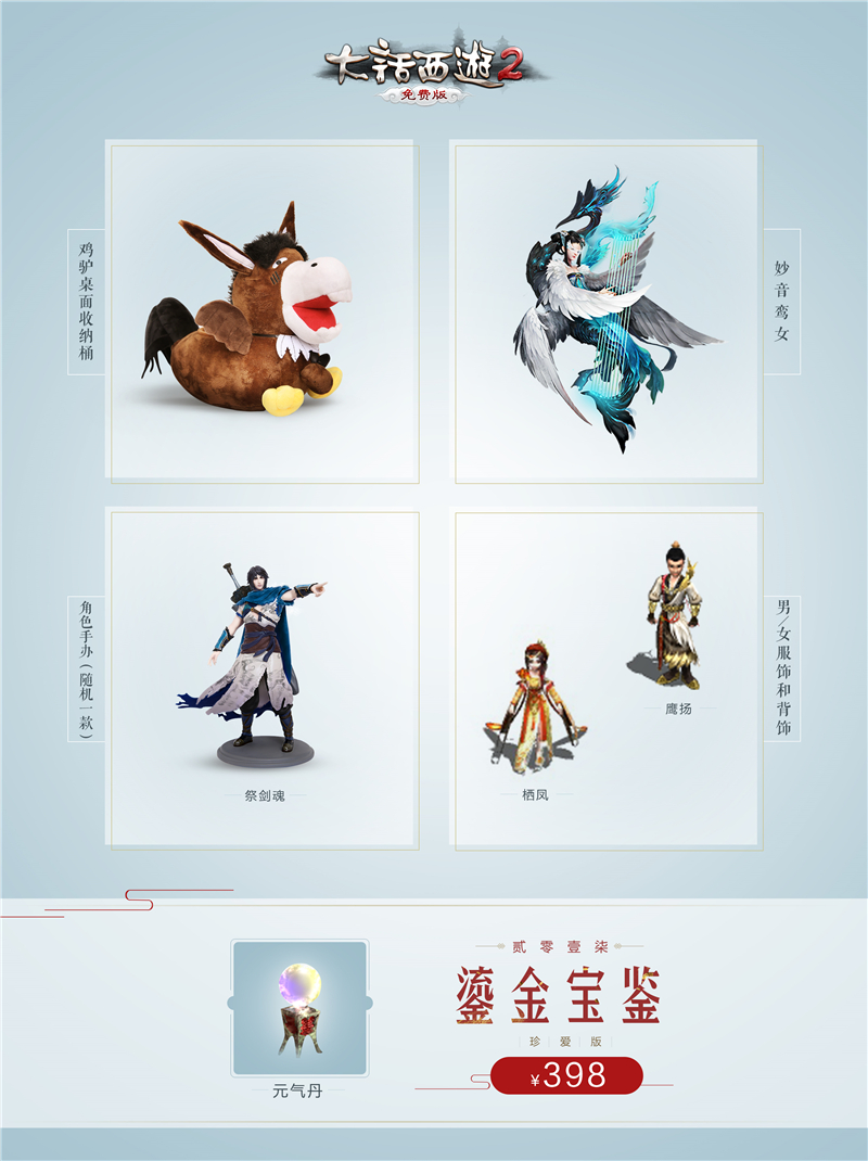 手速大比拼！《大话西游2》2017鎏金宝鉴明日预购开启