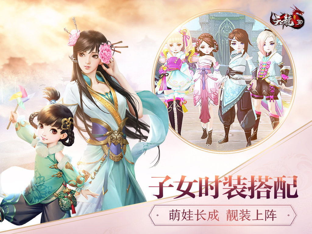 《天龙3D》全新门派-明教女神8月10日媚惑中原