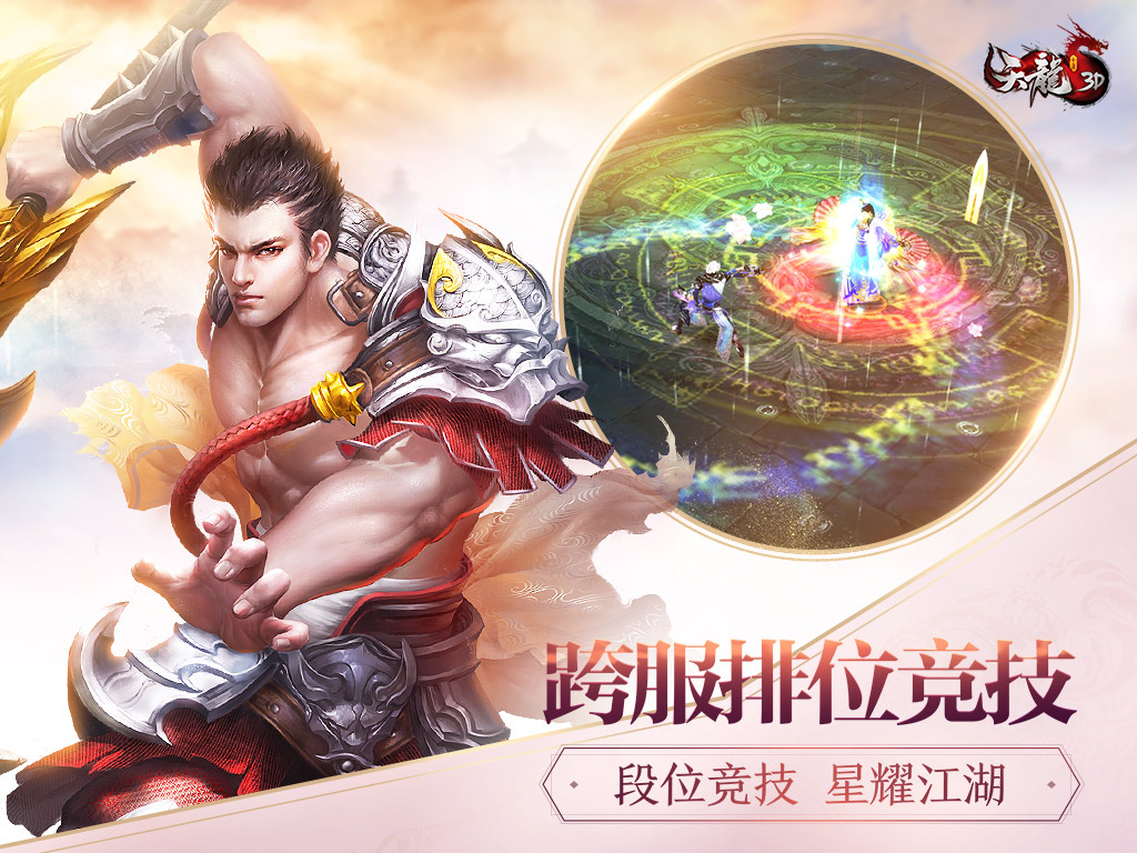 《天龙3D》全新门派-明教女神8月10日媚惑中原
