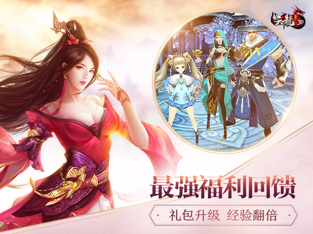 《天龙3D》全新门派-明教女神8月10日媚惑中原
