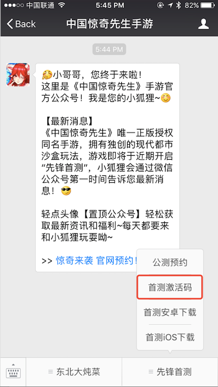 《中国惊奇先生》先锋首测8.8开启 限量激活码明日开抢！