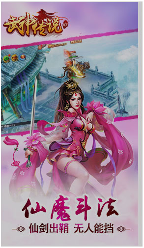 新国风群战MMORPG游戏《武神传说》全网首发公测