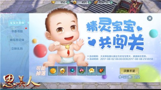 宝宝大营救《思美人》手游神秘系统将来袭