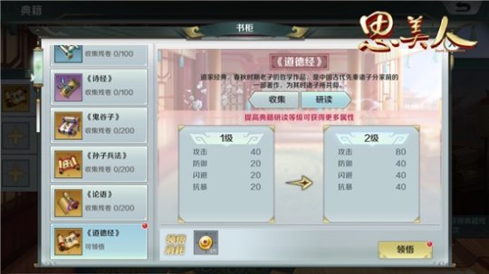 宝宝大营救《思美人》手游神秘系统将来袭
