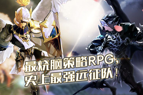最烧脑策略RPG《十二战纪》史上最强远征队