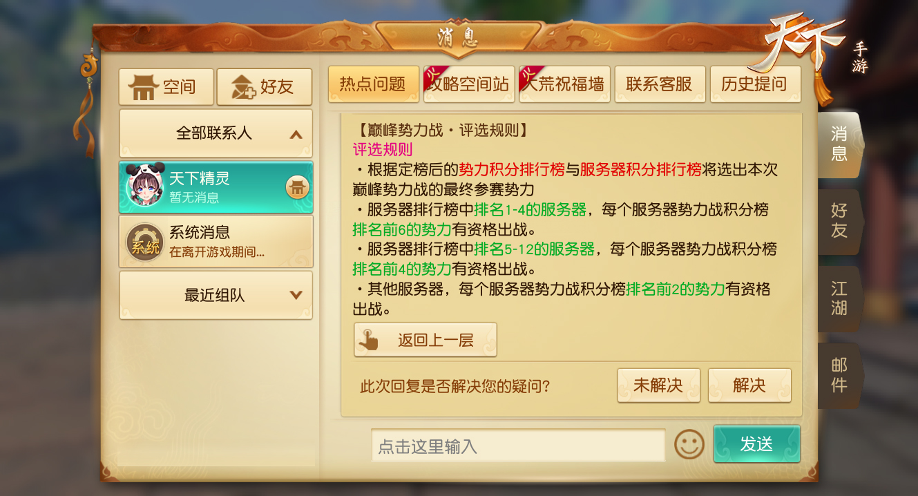 《天下》手游巅峰跨服势力战 为全服荣耀而战
