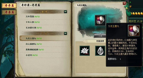 解密奇珍录《新葵花宝典》中的奇丹异兽