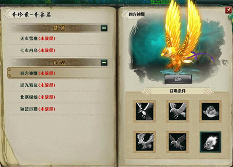 解密奇珍录《新葵花宝典》中的奇丹异兽