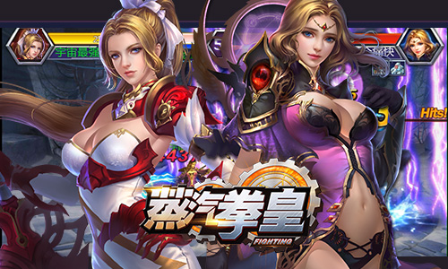 全民格斗！超燃大战《蒸汽拳皇》今日霸气首发