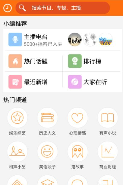 《多听FM》音频上传功能使用说明