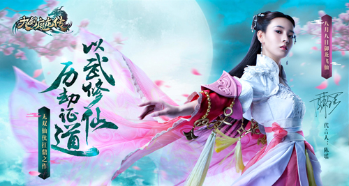 2017仙侠扛鼎之作《九剑魔龙传》今日全平台上线
