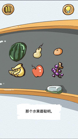 《正常人类的游戏》第17关 那个水果最聪明