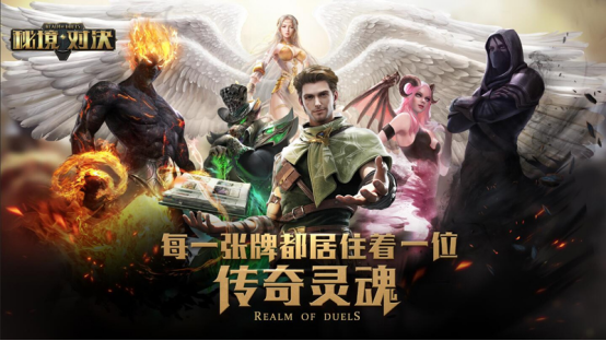 网易《秘境对决》火热开测 独创残局玩法探秘