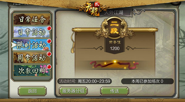 《天龙3D》新版明日公测 跨服竞技赛王者争锋