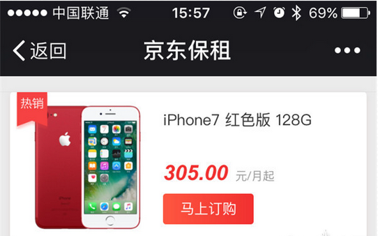 《京东》保租iPhone7规则说明介绍