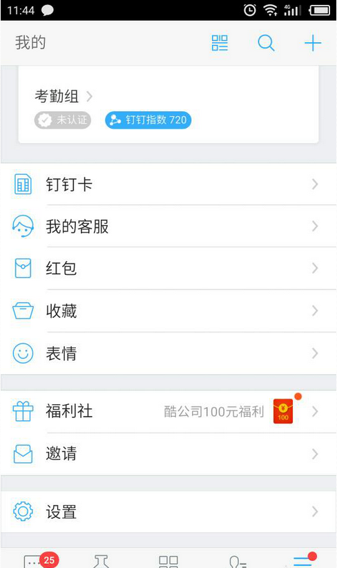 《钉钉》个人指数查看规则说明介绍