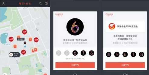 《摩拜单车》京东618贴纸集齐技巧说明介绍
