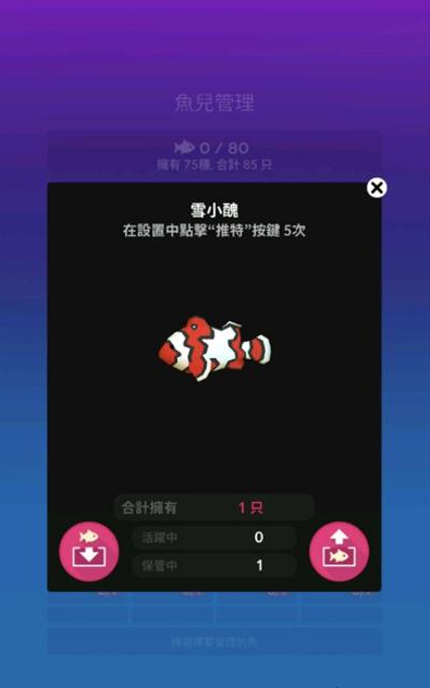 《深海水族馆》小丑鱼获取攻略