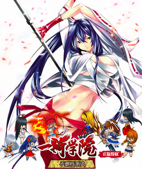 3DM自运营H5游戏《一骑学院》御姐萌娘汹涌来袭！