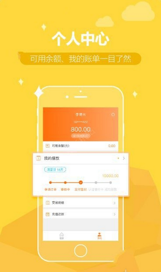 《嗨钱网》贷款功能使用说明