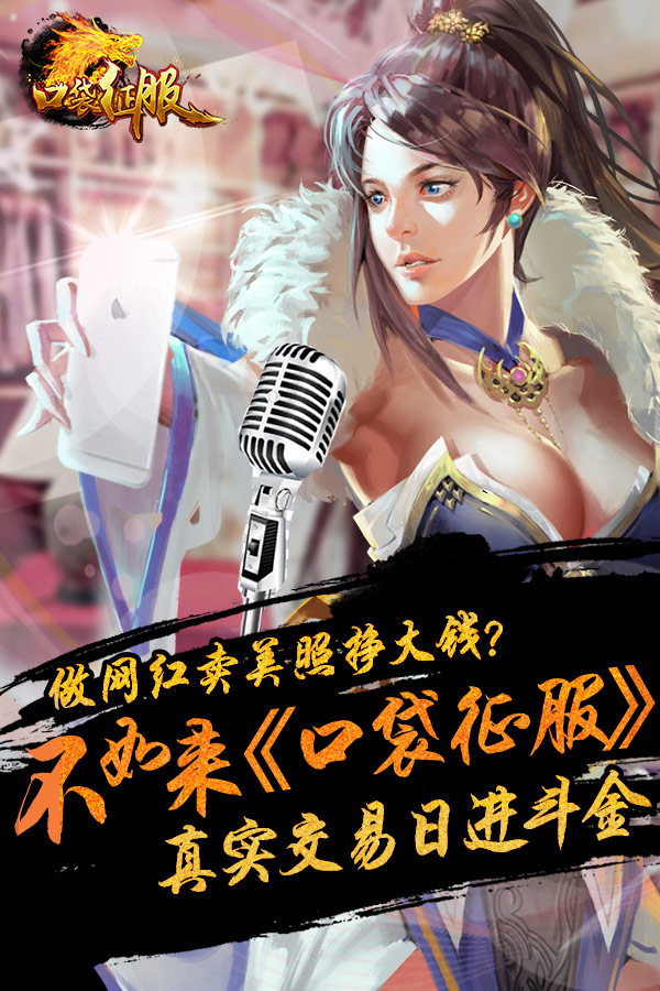 什么职业最赚钱？来《口袋征服》就知道了
