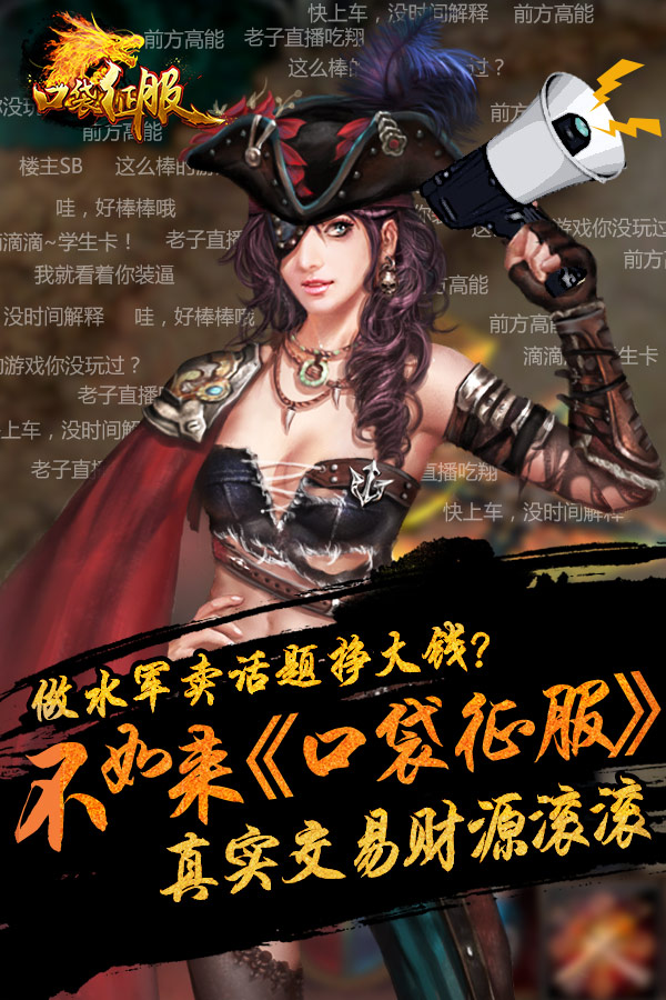 什么职业最赚钱？来《口袋征服》就知道了