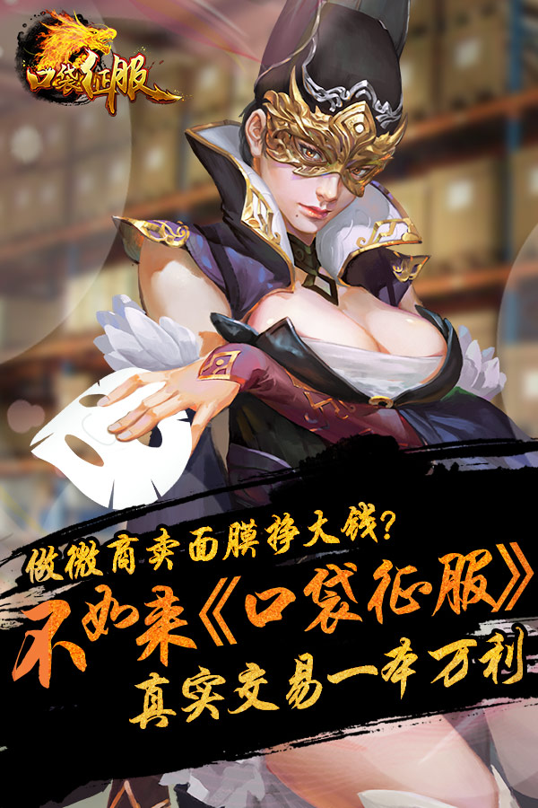 什么职业最赚钱？来《口袋征服》就知道了