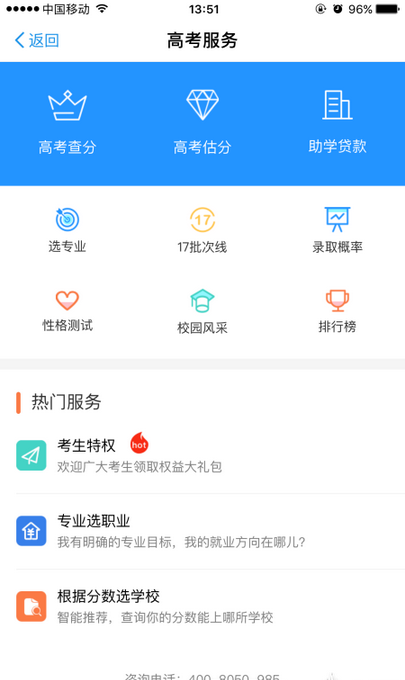 《支付宝》选志愿功能使用说明