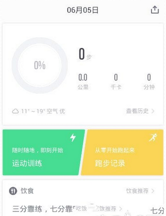 《乐动力》步数修改规则说明介绍