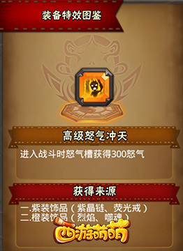 《西游萌萌》三大神技让你怒气满满！