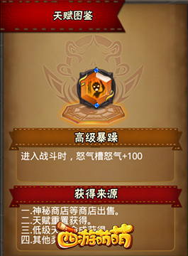 《西游萌萌》三大神技让你怒气满满！