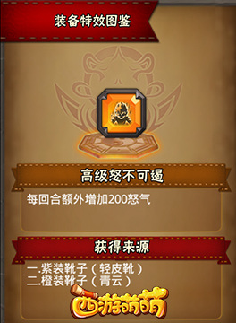 《西游萌萌》三大神技让你怒气满满！