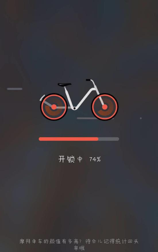 《摩拜单车》8.10出现大面积系统故障 众多网友纷纷迟到