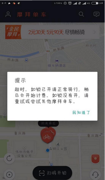 《摩拜单车》8.10出现大面积系统故障 众多网友纷纷迟到